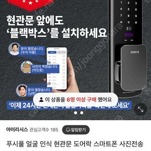 아이리시스 링크온 8300 안면인식가능 도어락