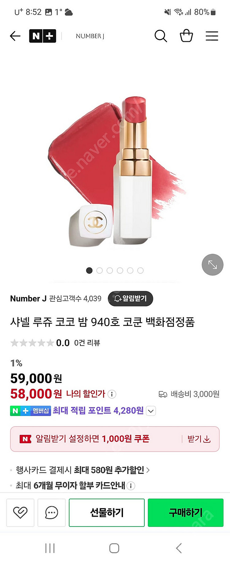 샤넬 루쥬 코코밤 940 코쿤 (새상품)--1