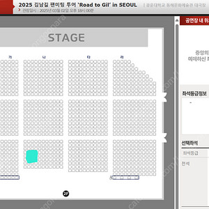 2025 김남길 팬미팅 투어 ‘Road to Gil’ in SEOUL 2층 나구역 양도