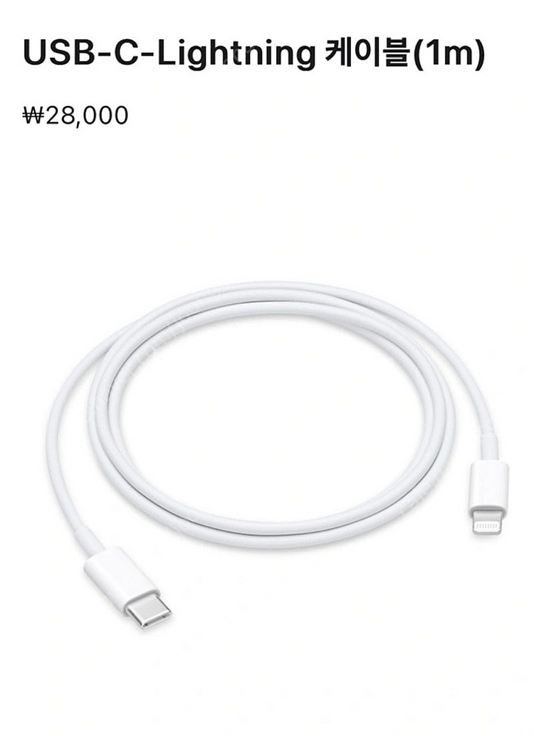 애플 정품 USB-C to Lightning 케이블 1...--0