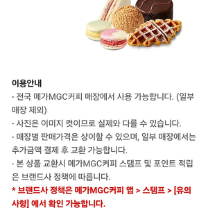 메가커피 딸기라떼 6매