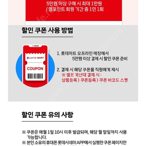 롯데마트 10% 할인쿠폰 2000원