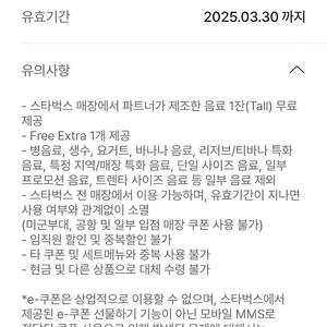 스타벅스 별 12개 무료음료쿠폰