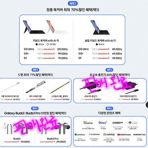 갤럭시탭 s10 울트라 구매혜택 팝니다 (키보드 북커버, s펜, 콘텐츠 혜택)