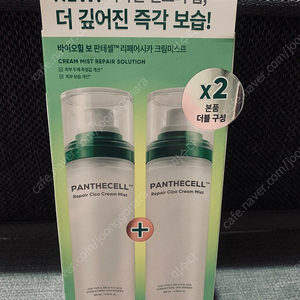 바이오힐보 판테셀리페어시카크림.미스트120ml+120ml셋트(새제품)