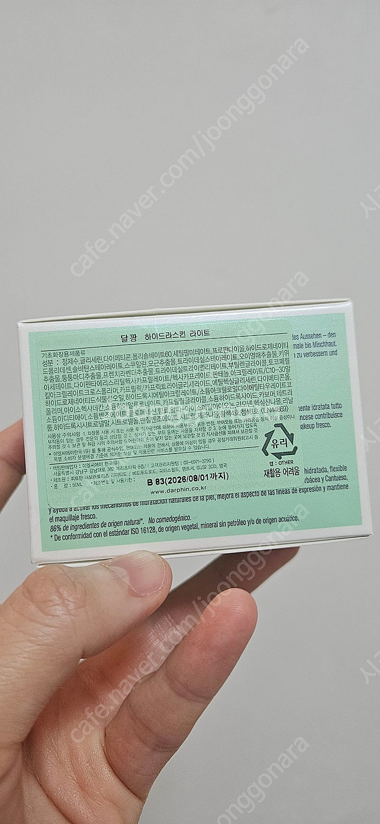 달팡 하이드라스킨 라이트 크림 50ml--2