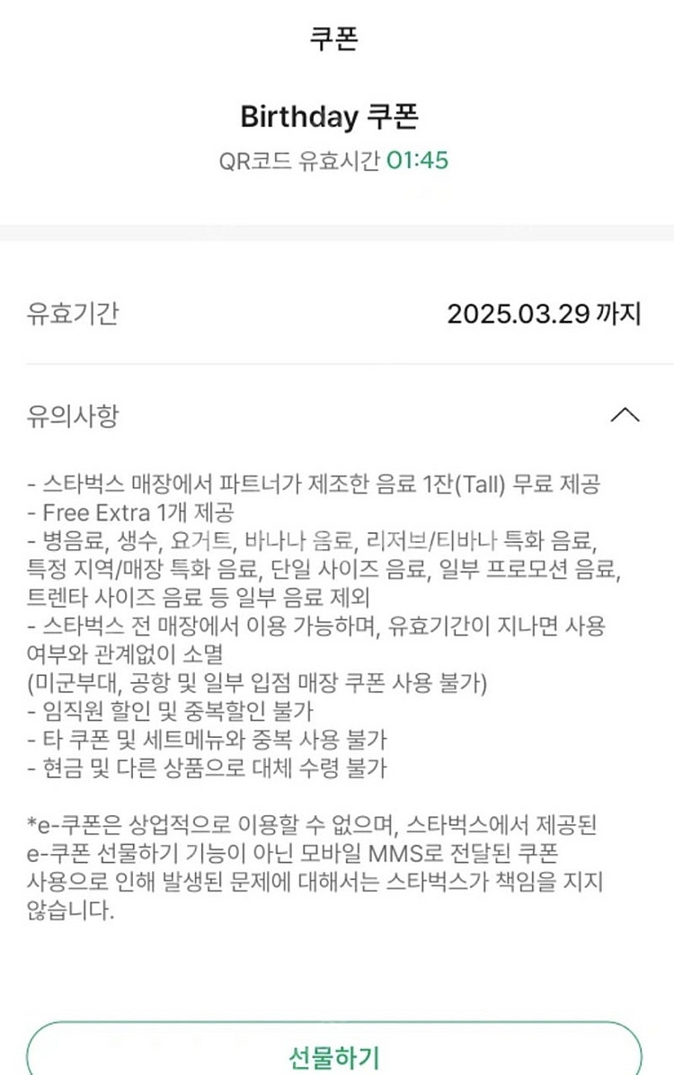 스타벅스 생일쿠폰 , 별쿠폰--0
