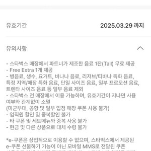 스타벅스 생일쿠폰 , 별쿠폰