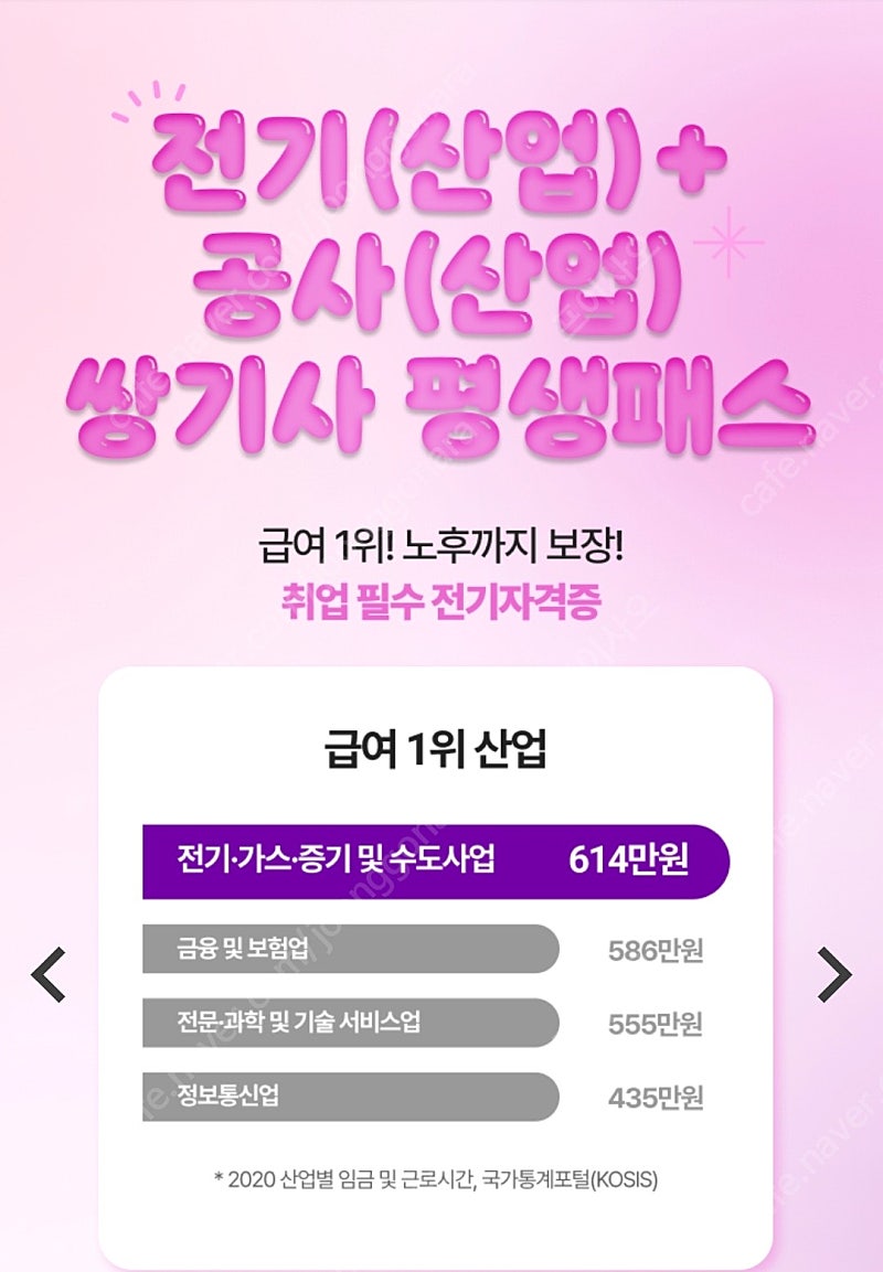 에듀윌 전기기사 or 공사기사 강의 들으실 분--0