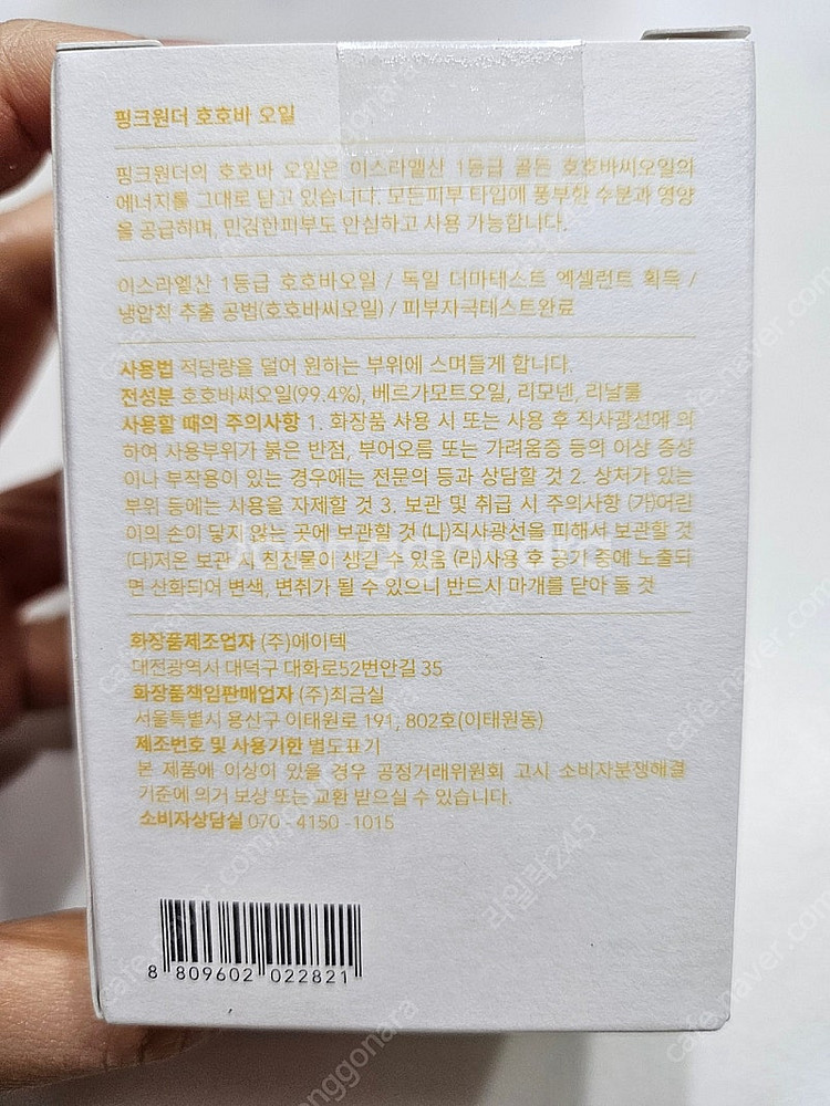 핑크원더 호호바오일 택포--1
