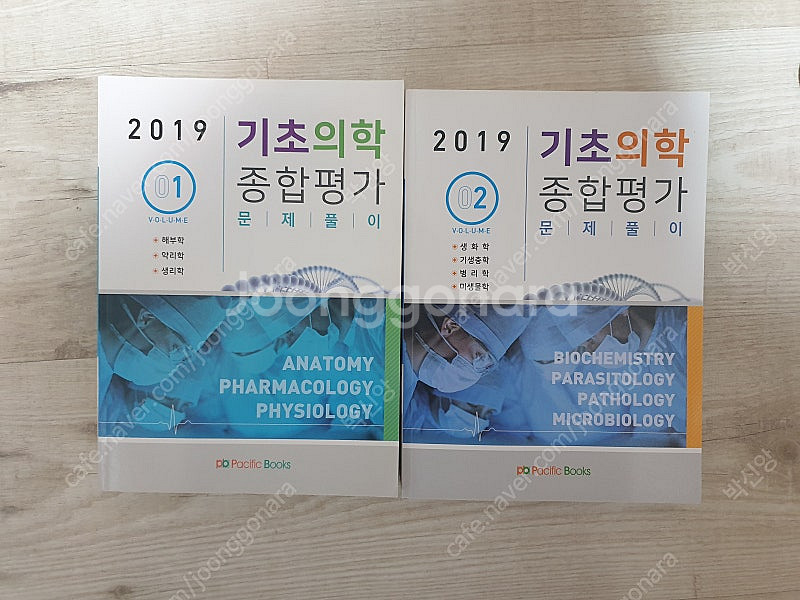 기초의학종합평가(국민연금공단 대비) 2019--0