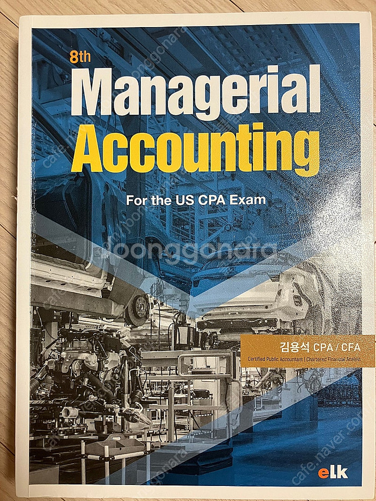 AICPA 합격생 교재 Becker 교재--8
