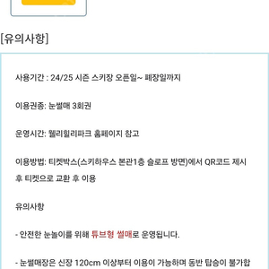 웰리힐리 눈썰매(3회) 팝니다