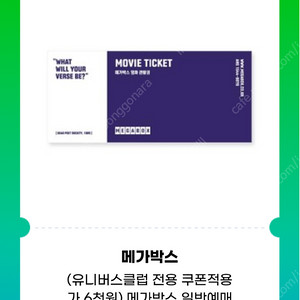 메가박스 2D 주중/주말 가능 2장 일괄