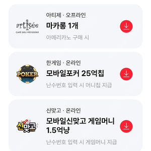 페이코 한게임 포커 + 신맞고 쿠폰 일괄