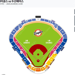 3/9 한화 두산 3루 내야지정석 4연석 팝니다.