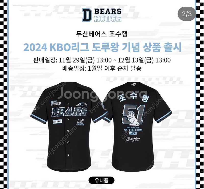 조수행 도루왕 유니폼 삽니다--0