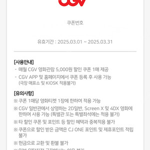 CGV 영화 5천 할인쿠폰+CGV 콤보 5천할인쿠폰=2천 팔아요