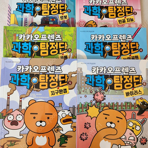 카카오프렌즈 과학탐정단