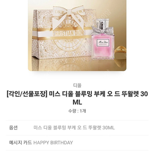 미스디올 블루밍부케 30ml