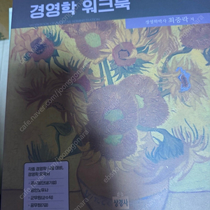 최중락 경영학 워크북 10판