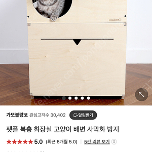 가또블랑코 복층 화장실 고양이 배변 사막화 방지 팝니다