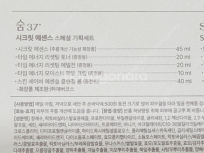 숨37 시크릿에센스 스페셜 기획세트--2