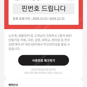 kt 와이파이이용권 1500원에 팜