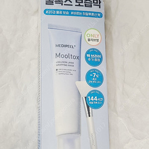 메디필 물톡스 랩핑 마스크