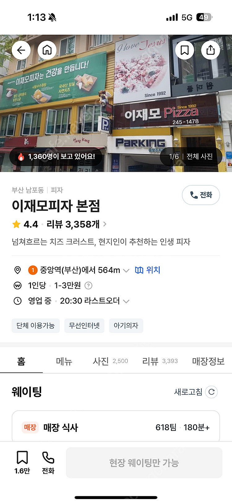 이재모피자 본점 웨이팅 해주실분--0