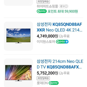 [새상품]KQ85QND88AFXKR+4종사은품패키지 판매합니다 삼성85인치 NEOQLED TV