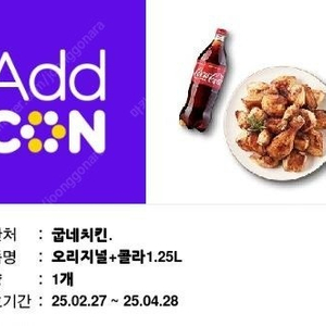 굽네치킨 오리지널+콜라 팝니다