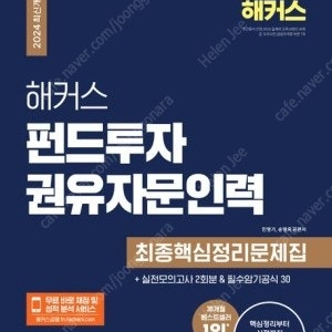 해커스 펀드투자권유자문인력