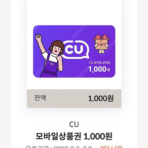 CU 1천원 상품권 2장