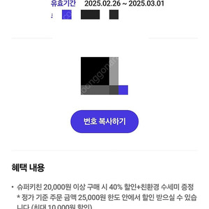 200원 /슈퍼키친 2만원 이상 구매시 40% 할인+친환경 수세미 증정