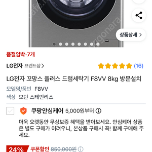 [미개봉] LG전자 꼬망스 플러스 드럼세탁기 F8VV 8kg