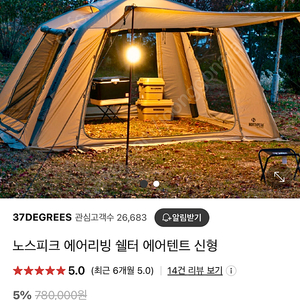 노스피크 에어리빙쉘터 + 시거잭 에어펌프 판매