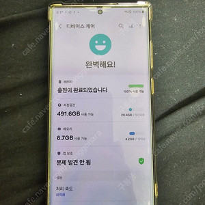 갤럭시 S22 Ultra 512 자급제 화이트