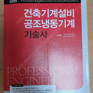 길잡이 건축기계설비 공조냉동기계 기술사