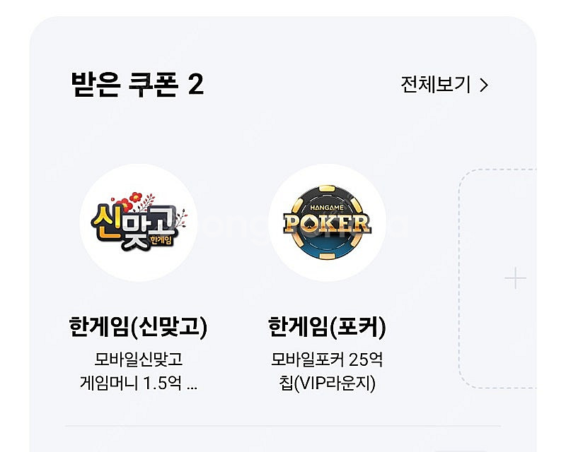 (완료)한게임 신맞고 포커 쿠폰--0