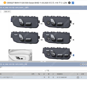 BMW G30 시트스위치 양쪽 판매합니다