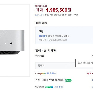 M4 Pro Mac mini 12 CPU 16 GPU 24GB 512GB 맥미니 맥미니프로 미개봉