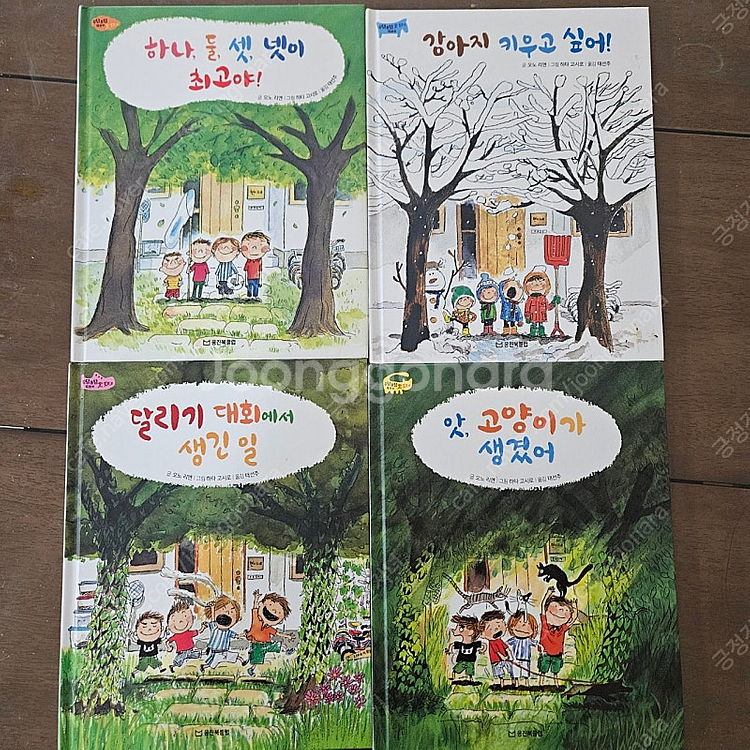 우당탕탕4형제 웅진북클럽--0