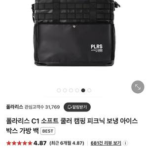 폴라리스C1 소프트쿨러 블랙