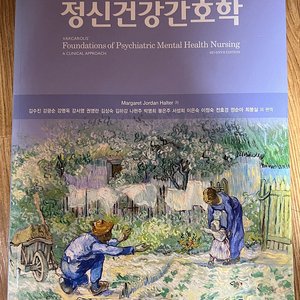 정신건강간호학-현문사