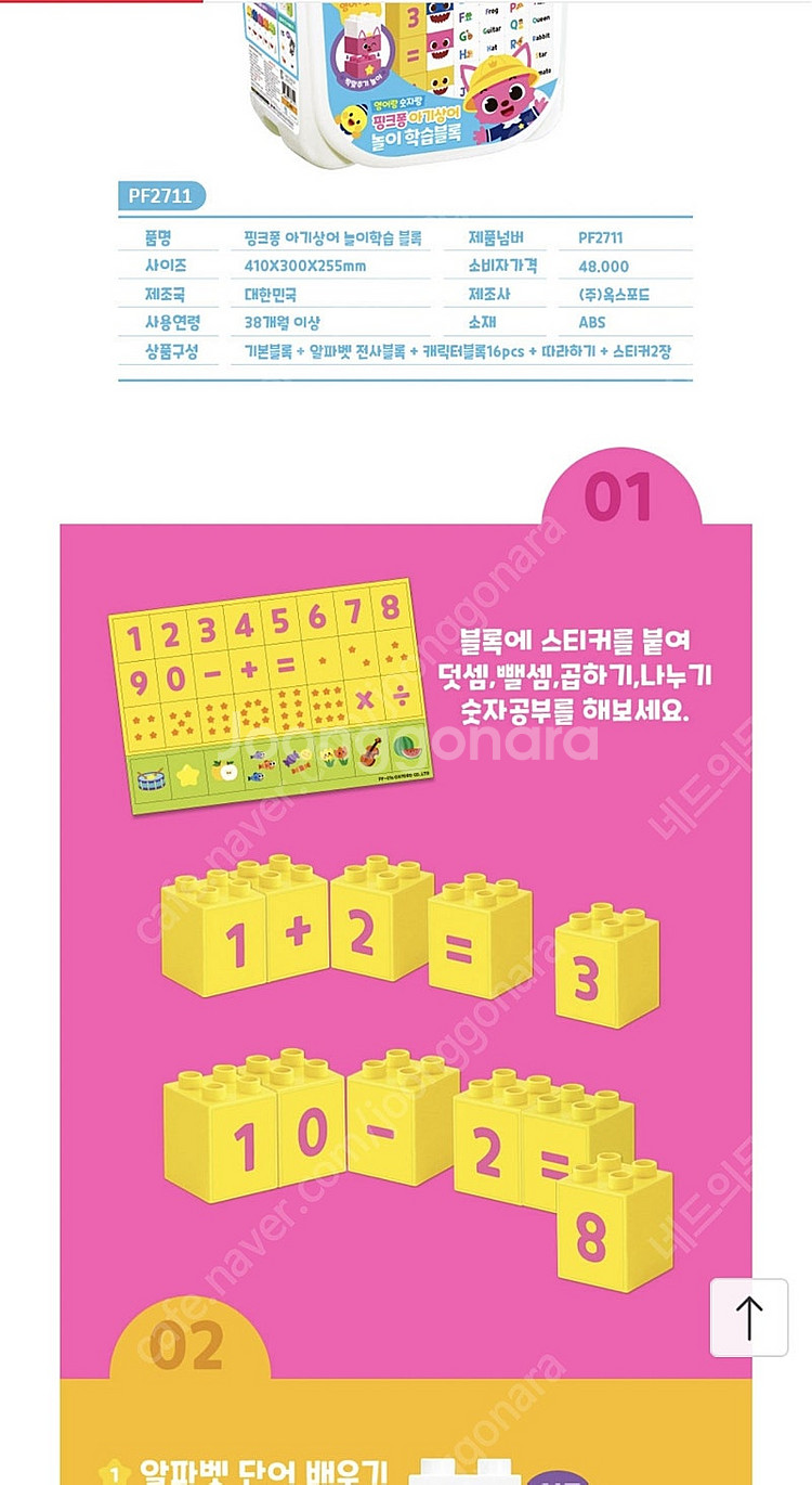 옥스포드 핑크퐁 아기상어 학습 블럭--4