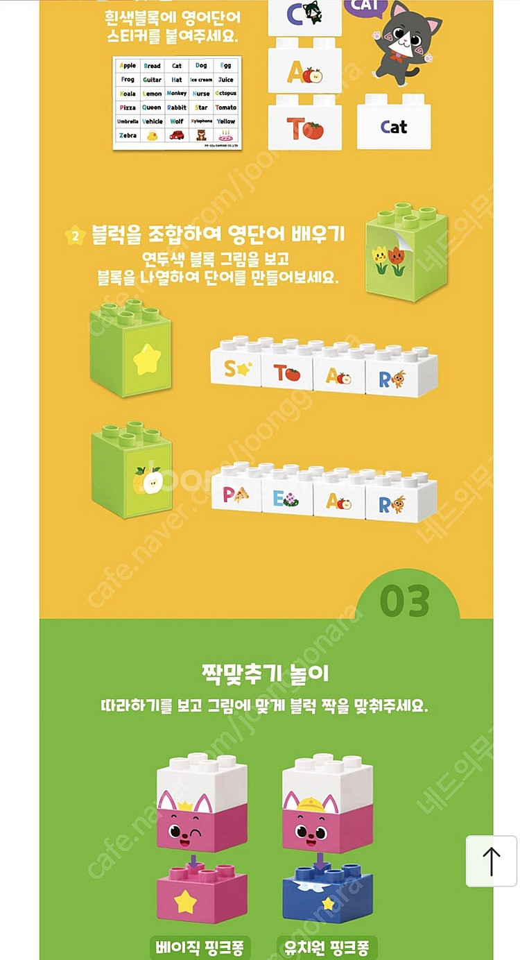 옥스포드 핑크퐁 아기상어 학습 블럭--5