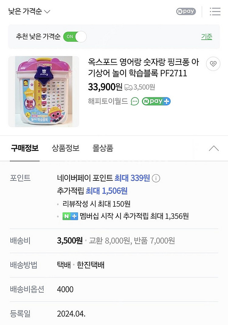 옥스포드 핑크퐁 아기상어 학습 블럭--6