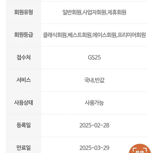 GS25 국내/반값 택배 천원 할인 쿠폰 800원에 팝니다