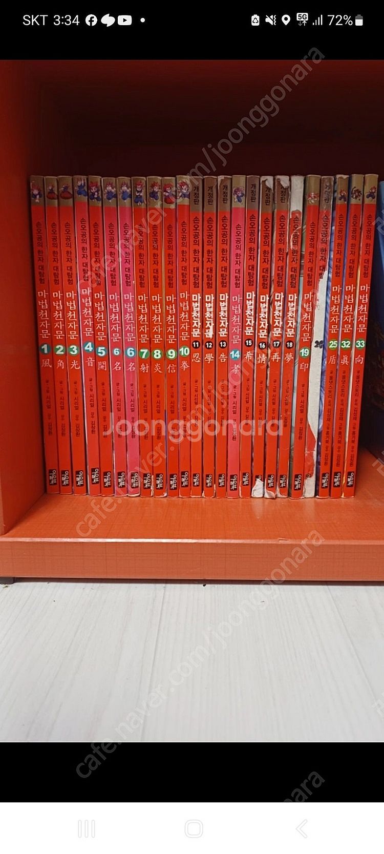마법천자문 24권--0